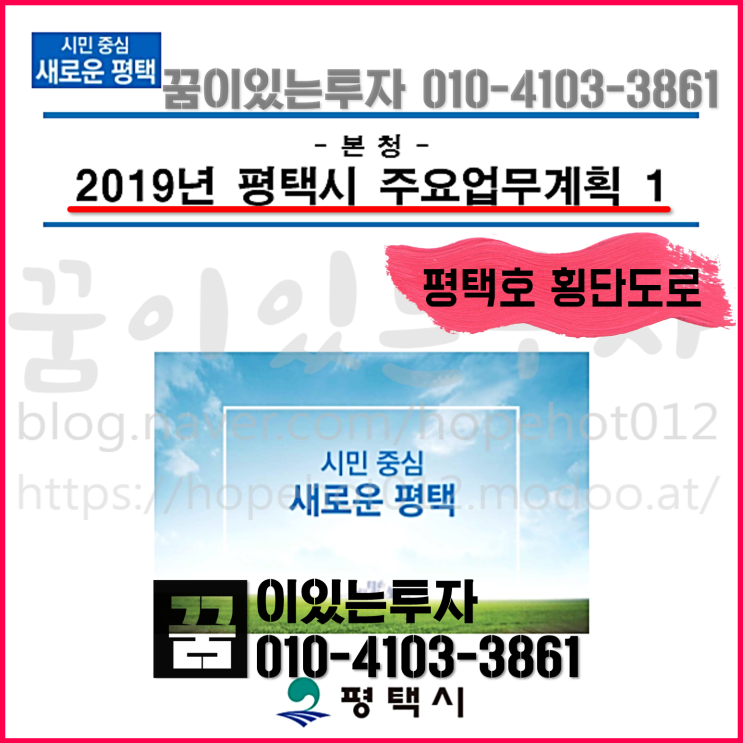 평택호 횡단도로 (2019 평택시 주요업무계획, 서평택 도로 사업)