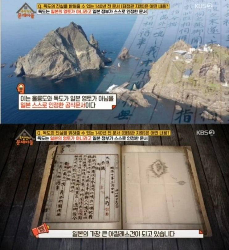  태정관 지령-독도의 진실문서.