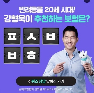  '메리츠 펫보험 ㅍㅅㅂㅂㅎ' 캐시슬라이드 초성퀴즈 정답은?