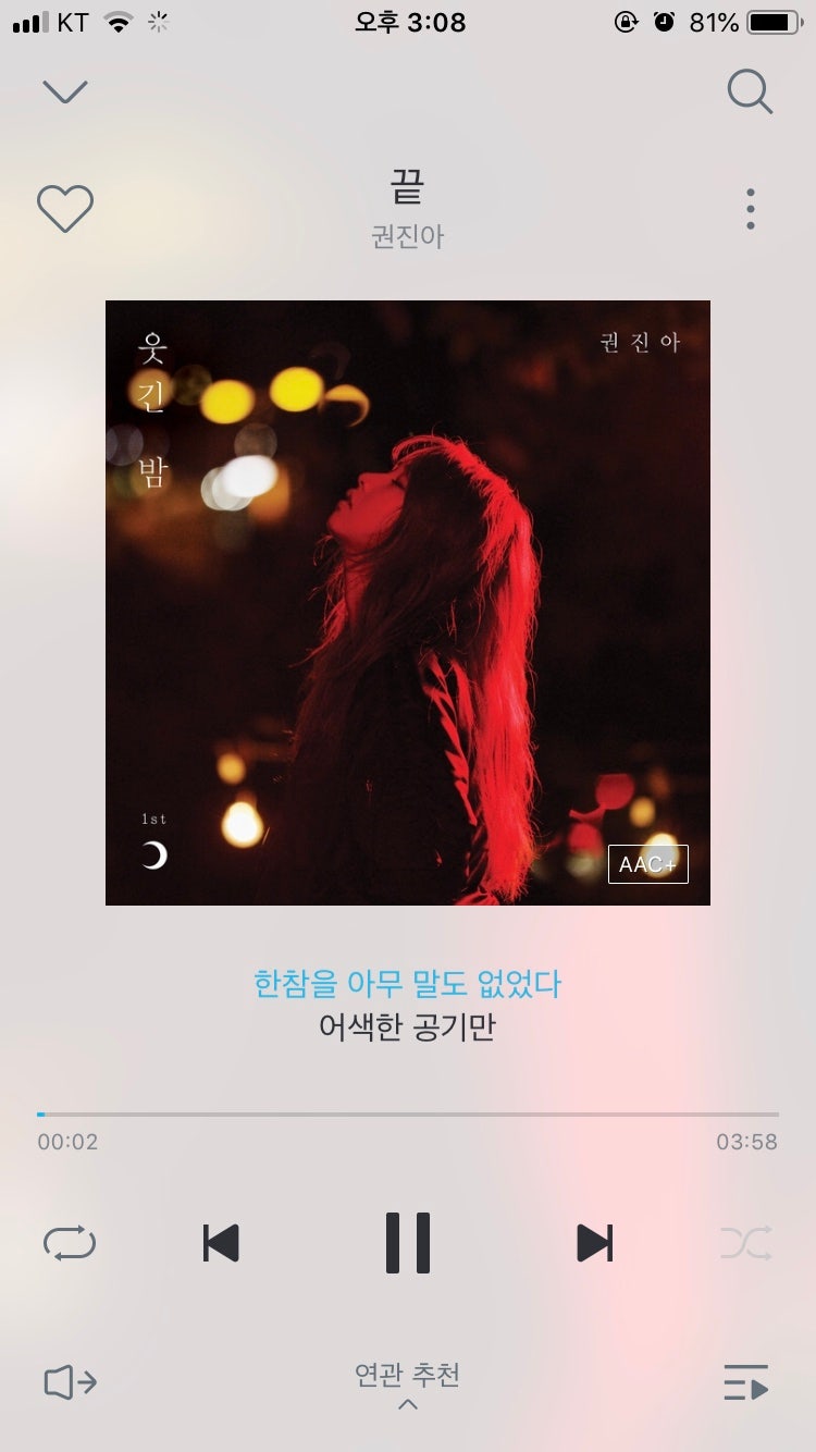 [ 이별노래 ] 권진아 - 끝 (듣기/가사)