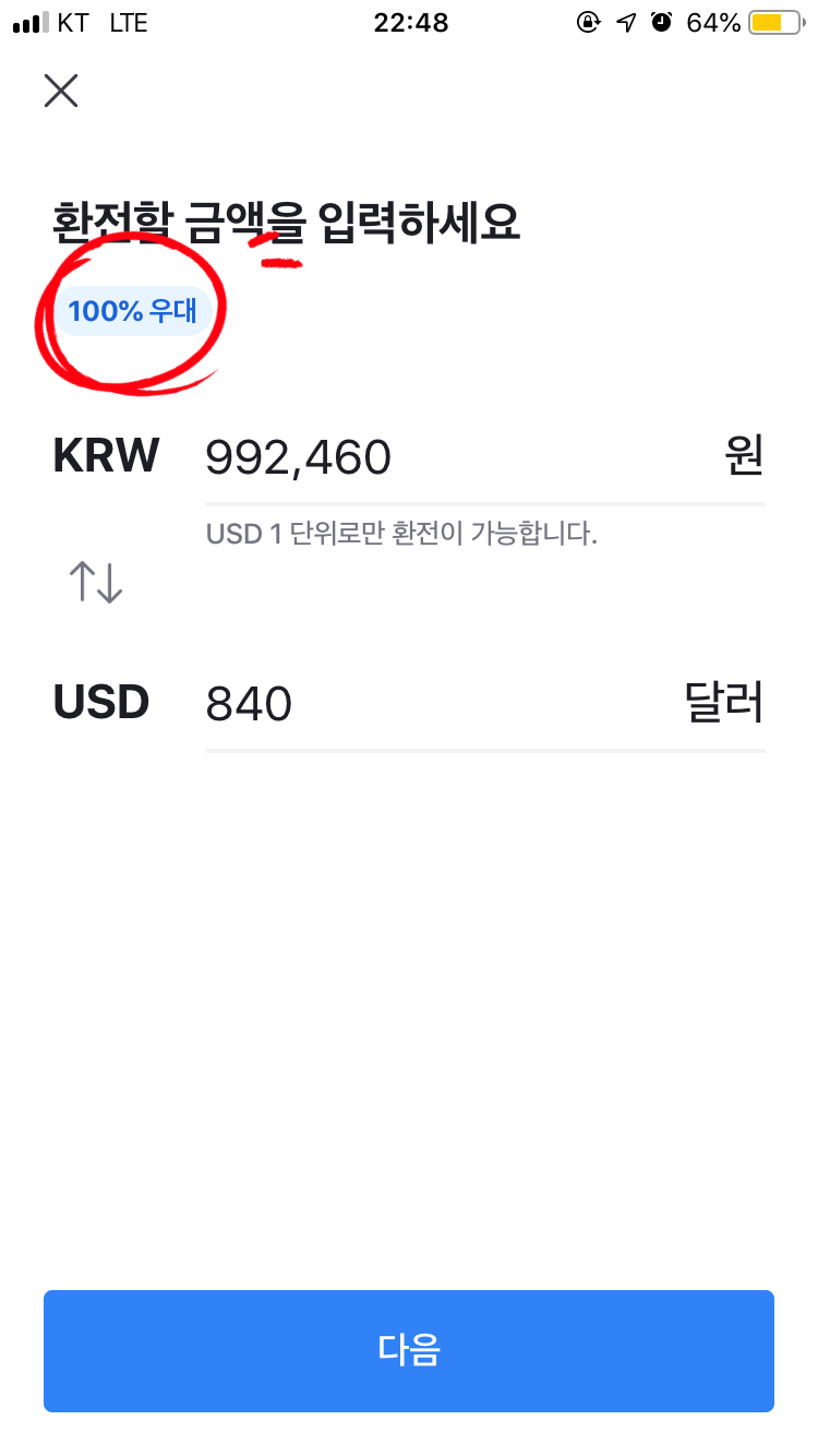 인도네시아 여행 준비, 달러 환전 (환율 100% 우대받기) : 네이버 블로그