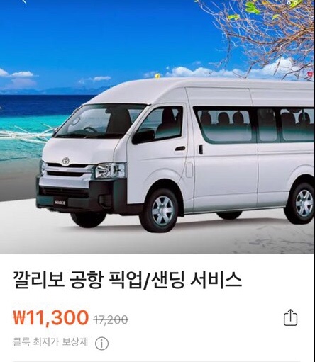  보라카이 여행 : 칼리보 공항 픽업 샌딩 예약/부두/보트 이용