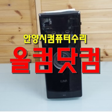  안양시 컴퓨터수리 그래픽카드 교체 출장AS 윈도우10 재설치