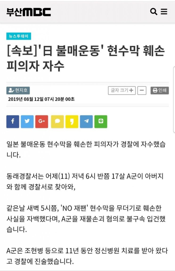  불매 현수막 테러한 놈 근황