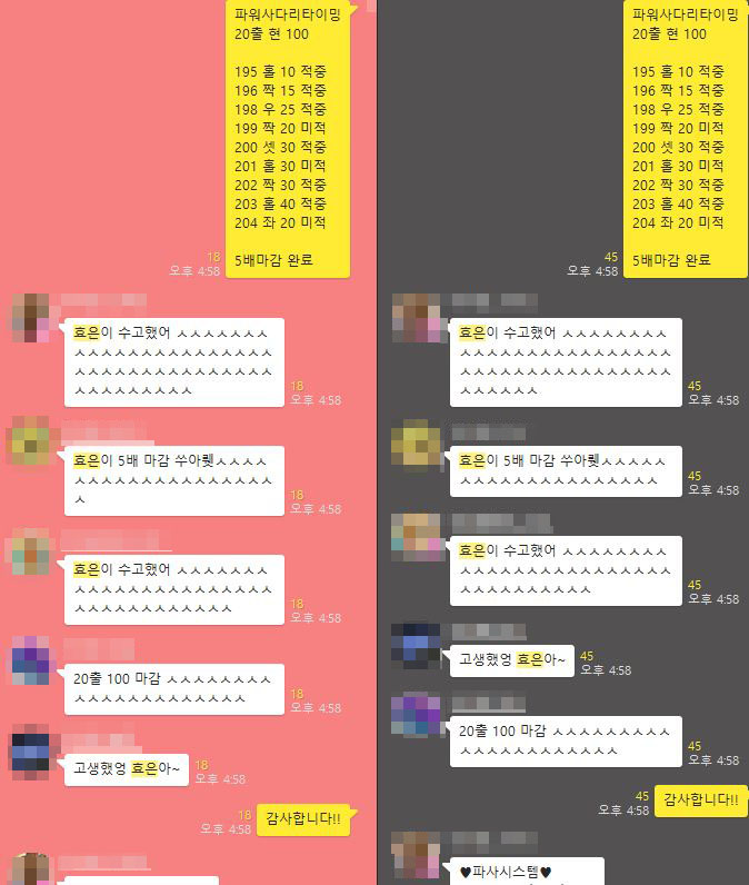  파워사다리 프로젝트 대성공 5배만들기!!