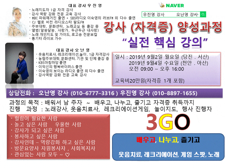  충남,,웃음치료ㆍ레크ㆍ노래강사(자격증)양성과정/ 배우고! 나누고! 즐기고!