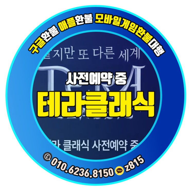  테라클래식 사전예약 카카오게임즈에서 드디어 시작하다!