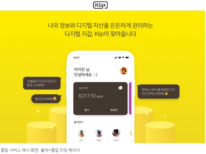  카카오, 암호화폐 지갑 ‘클립’ 연내에 선보인다