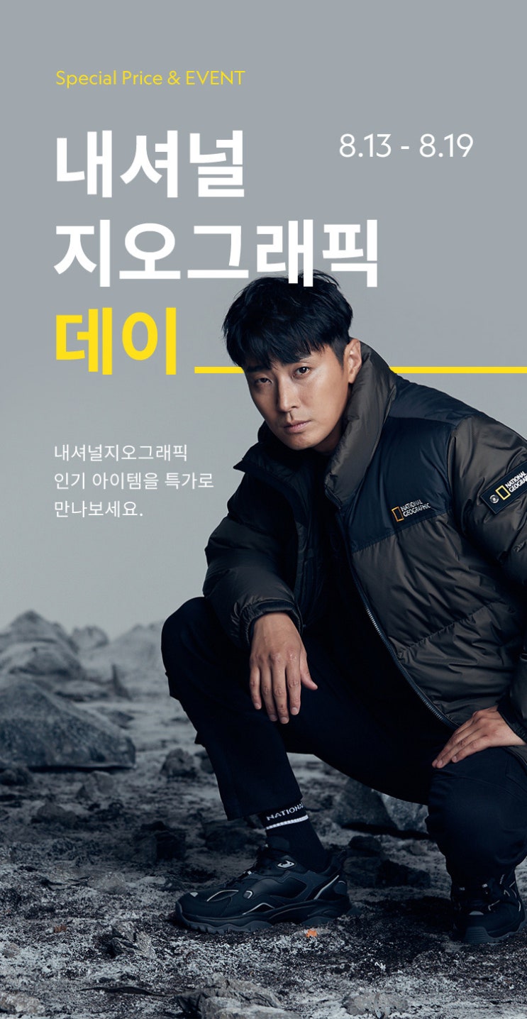  무신사)무신사 이벤트 '내셔널지오그래픽 데이(NATIONAL GEOGRAPHIC DAY)'