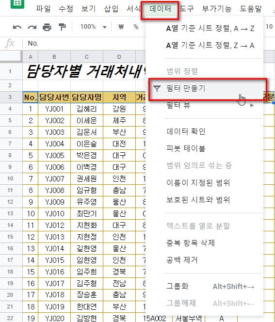 구글시트에서 자동필터 사용하기 : 네이버 블로그