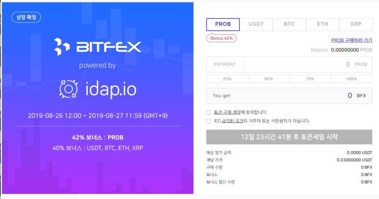  [40%보너스지급] Probit에서 진행되는 BFX 토큰세일(IEO)
