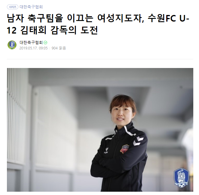  성별 아닌 실력, 축구팀을 이끄는 김태희 감독