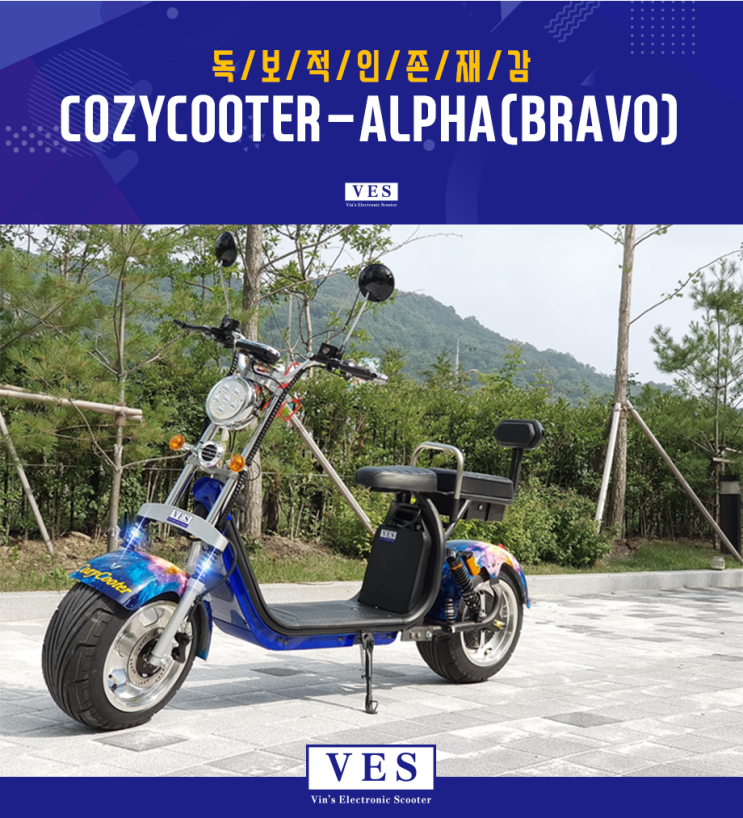 [VES] CozyCooter-Alpha(Bravo)
