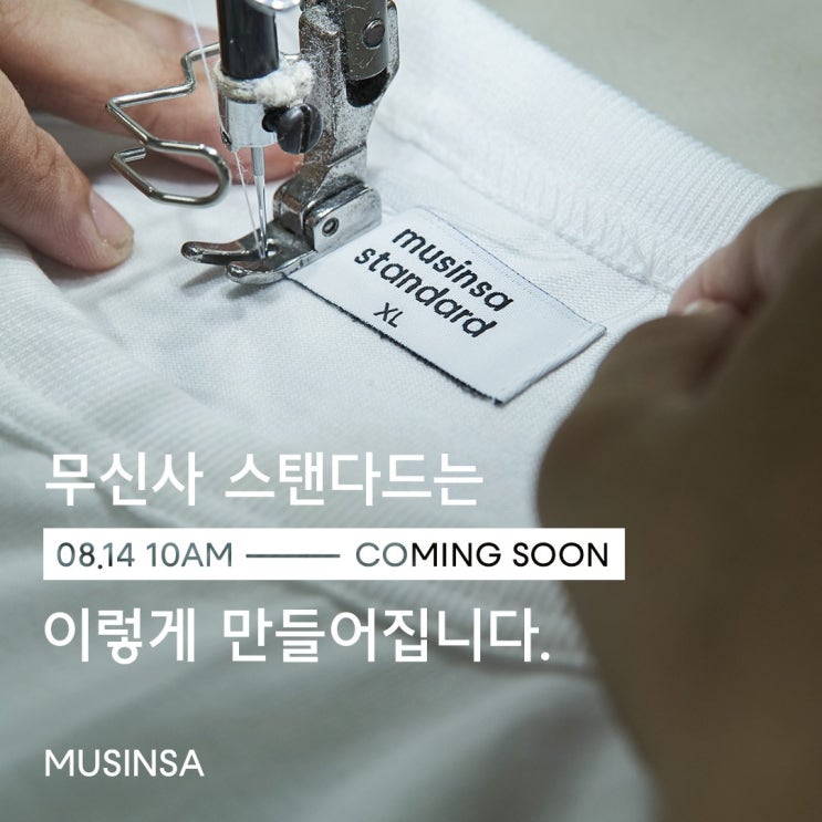  지금' 무신사 스탠다드 진심' 을 검색하세요!