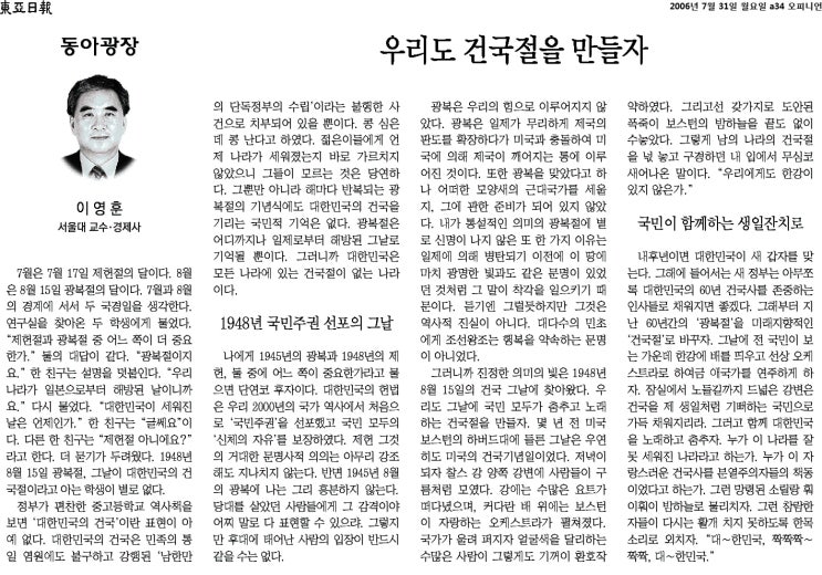  [광복절] [건국절] [독립기념일]