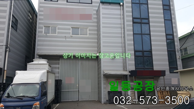  인천 동구 송림동 공장매매 대200/연325 3층 단독공장