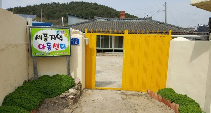  세풍지역아동센터 2019년 여름캠프 후원 및 참가후기