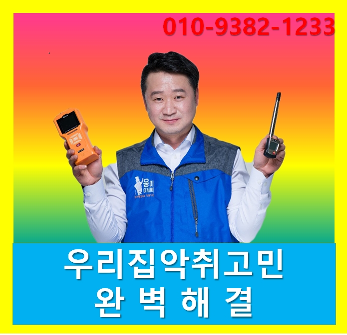 변기 하수구냄새 & 배수구벌레 (모기 나방파리 서울경기인천)