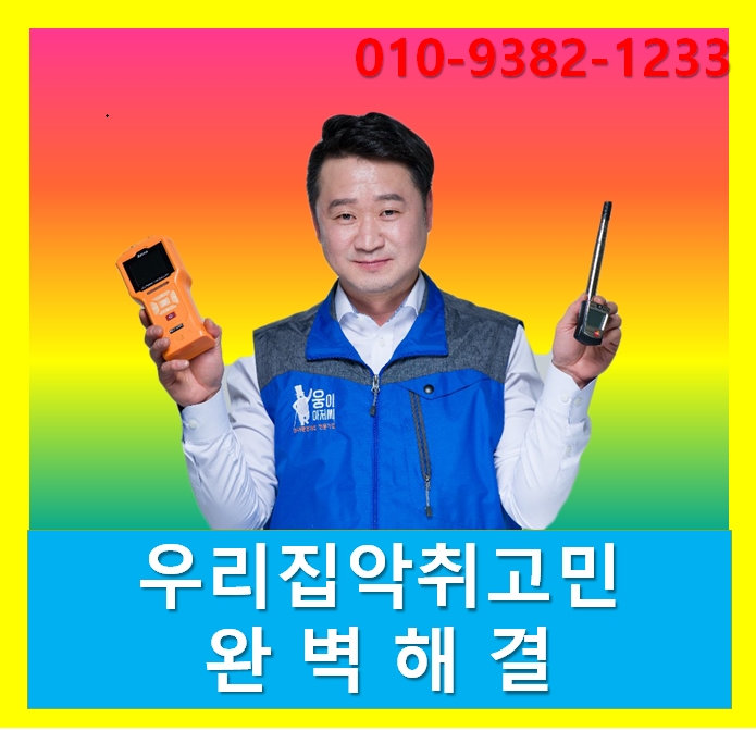  변기 하수구냄새 & 배수구벌레 (모기 나방파리 서울경기인천)