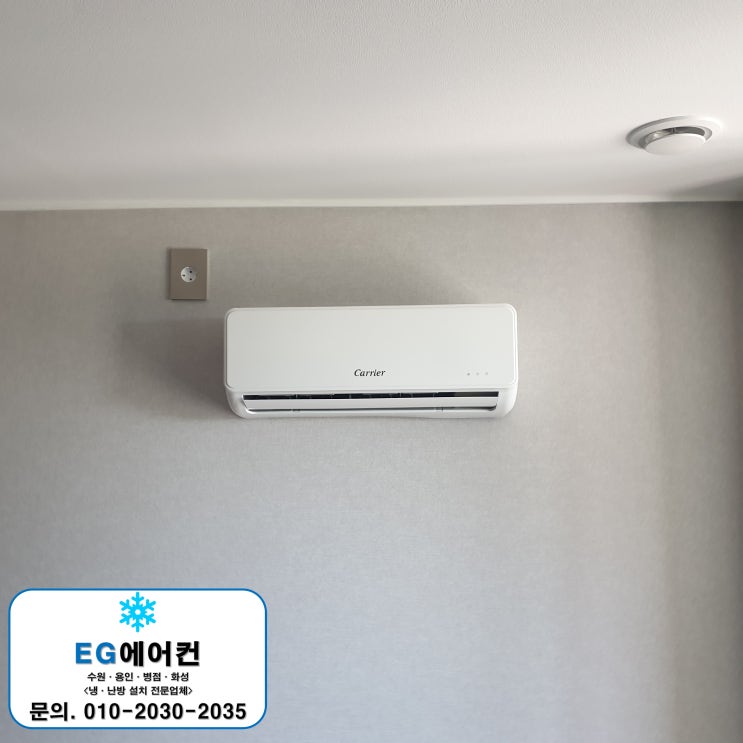  수원에어컨설치 EG에어컨의 전문적인 손길을 만나 보세요!