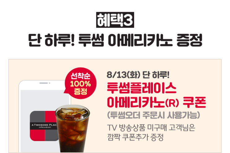  8/13 씨제이 슈퍼딜 이벤트!!      ->1만장 커피쿠폰