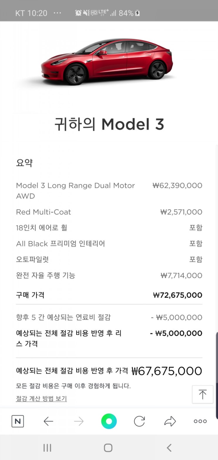  테슬라 코리아에서 모델3 접수 받는 중... 보조금 없으면... 크 이거 참...