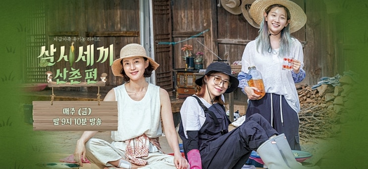  TVN 삼시세끼 산촌편 - 정우성 역대급 게스트 소환!!!