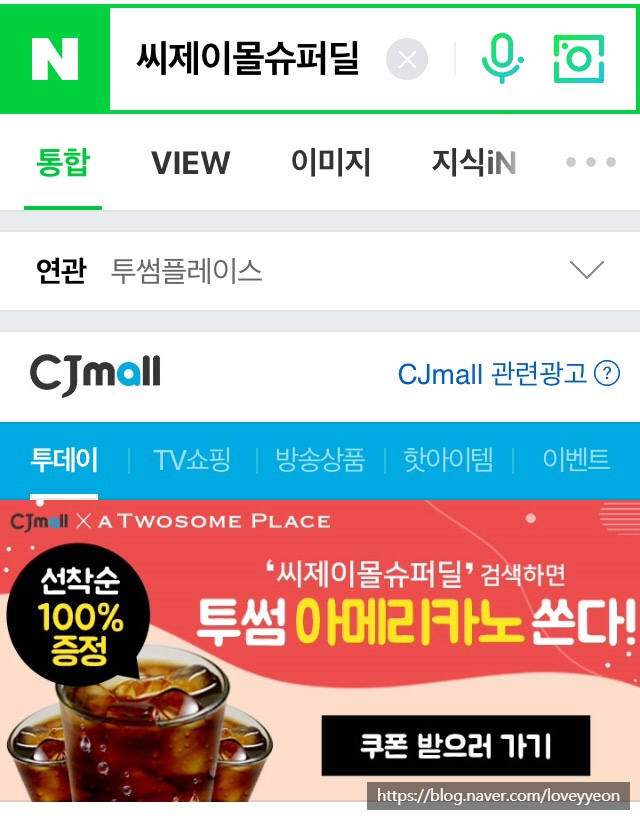  CJ몰 :: 투썸플레이스 기프티콘 100% 증정 이벤트 (씨제이몰슈퍼딜)