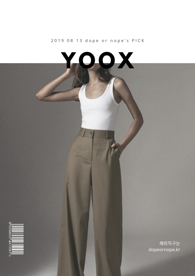 YOOX 육스 20% 할인 8월 14일까지 YOOX 육스 20% 할인 8월 14일까지