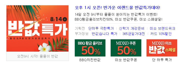  #이랜드몰 반값특가, 데이