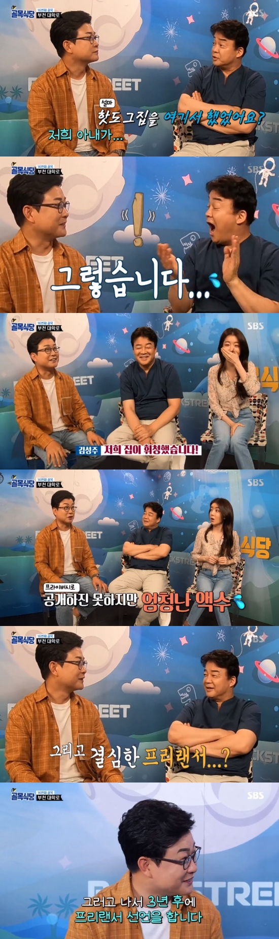 '골목식당' 김성주 '과거 부천서 핫도그집 운영…집안 휘청했다' '골목식당' 김성주 '과거 부천서 핫도그집 운영…집안 휘청했다'