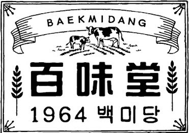  백미당 중국에 첫 매장 오픈 우유 아이스크림 7900원?