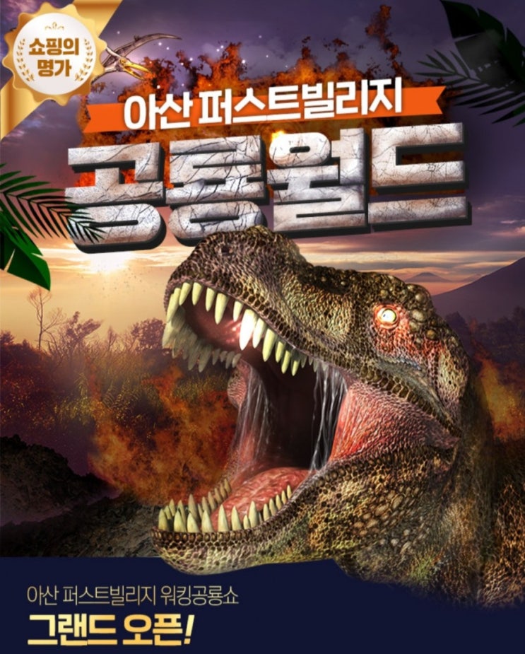  아산 공룡월드에서 여름방학 추억 만들기~!