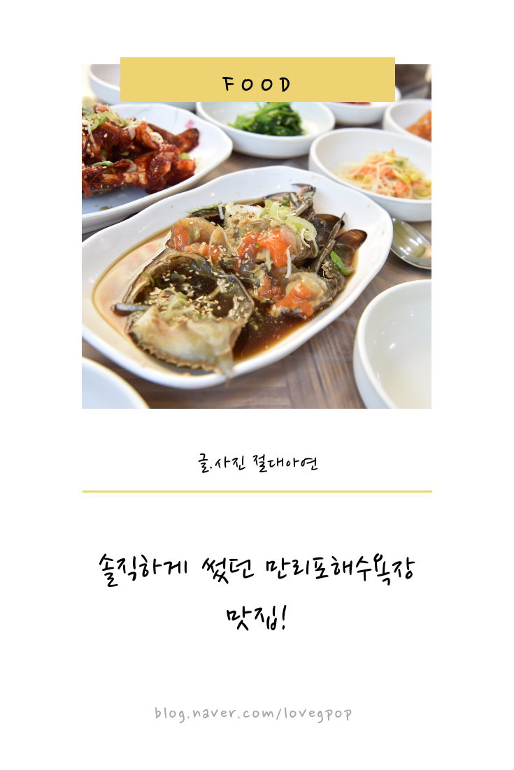  솔직하게 썼던 만리포해수욕장 맛집!