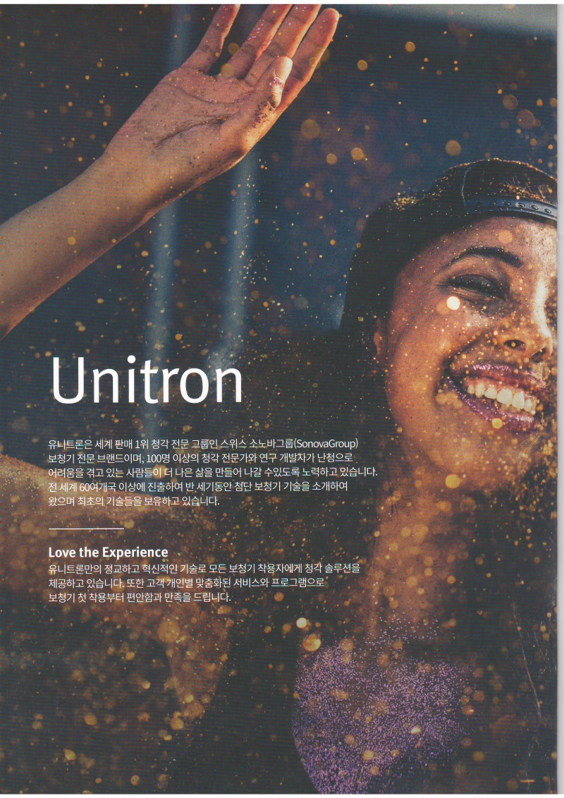 유니트론보청기 신제품출시 및 가격안내 : 네이버 블로그