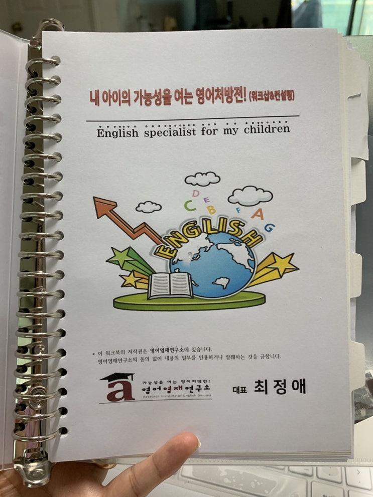  [초등 엄마표 영어] 최정애 대표님 영어공부 컨설팅 후기