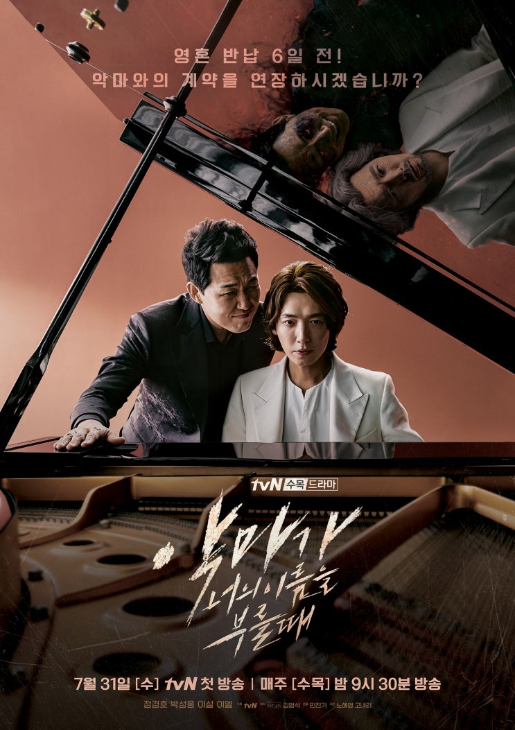  메종바로바우_드라마협찬가구_악마가 너의 이름을 부를때