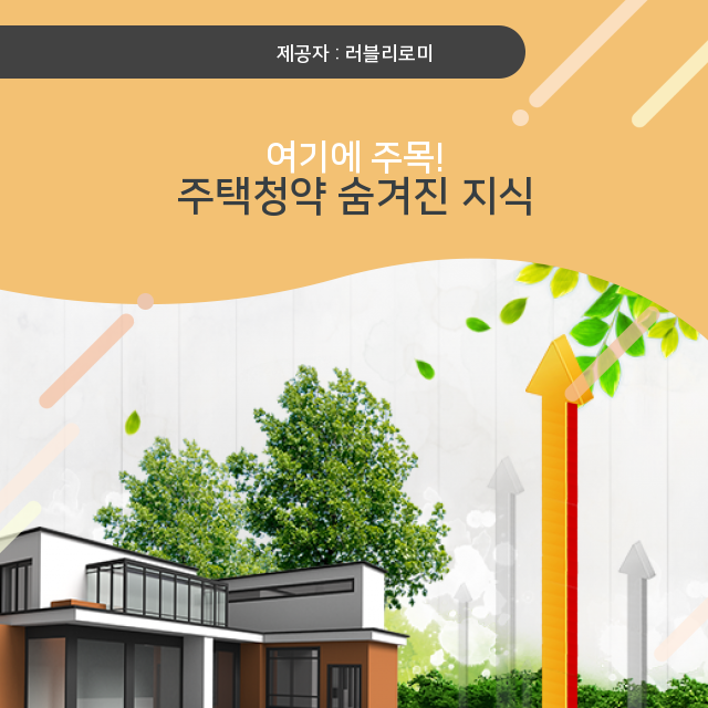  주택청약 특별공급 당첨 대상 필수 정보