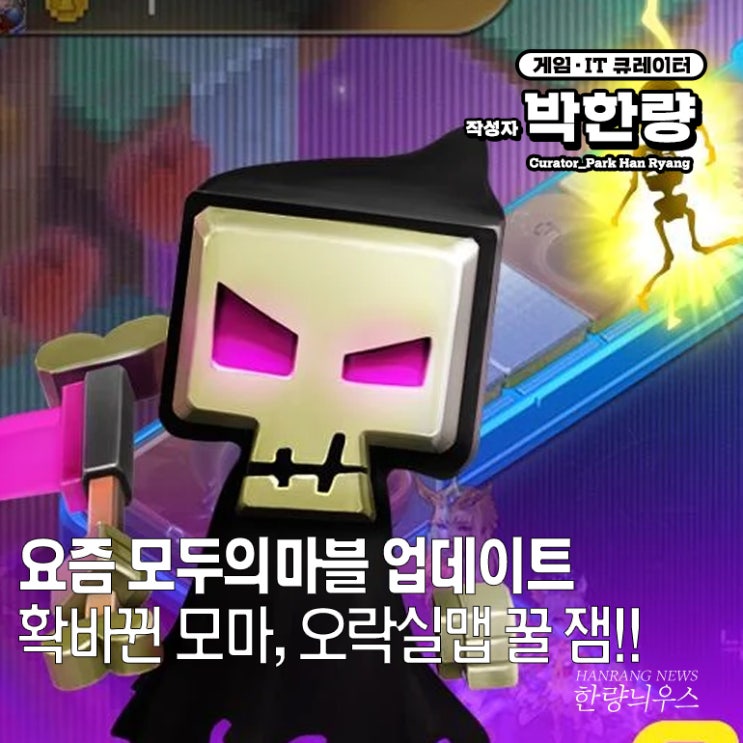  6주년 업데이트로 확 바뀐 모마, 요즘 모두의마블 for kakao 공략