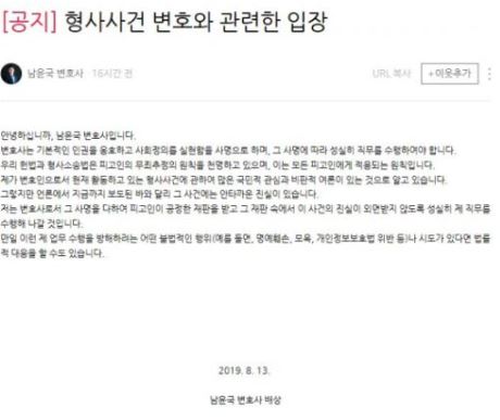  남윤국 변호사 "고유정 사건에는 안타까운 진실이 있다" 블로그 글 캡처본