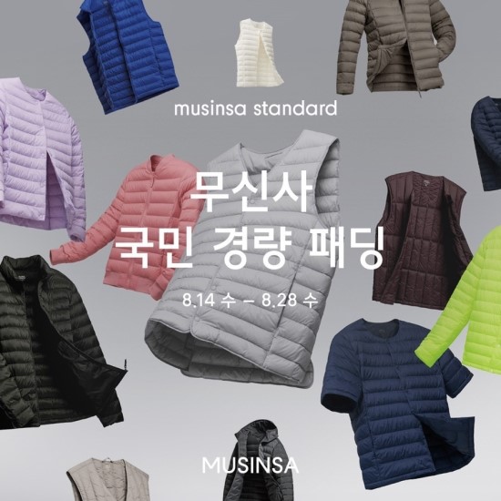 무신사 국민 경량 패딩 '랜덤 쿠폰 퀴즈'…정답 공개 무신사 국민 경량 패딩 '랜덤 쿠폰 퀴즈'…정답 공개