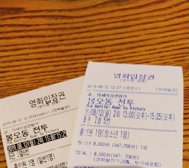  [19`#38]봉오동전투