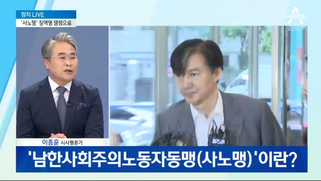  사노맹 사건, 조국 "자랑스럽지도 부끄럽지도 않다" / 사노맹 사건 요약