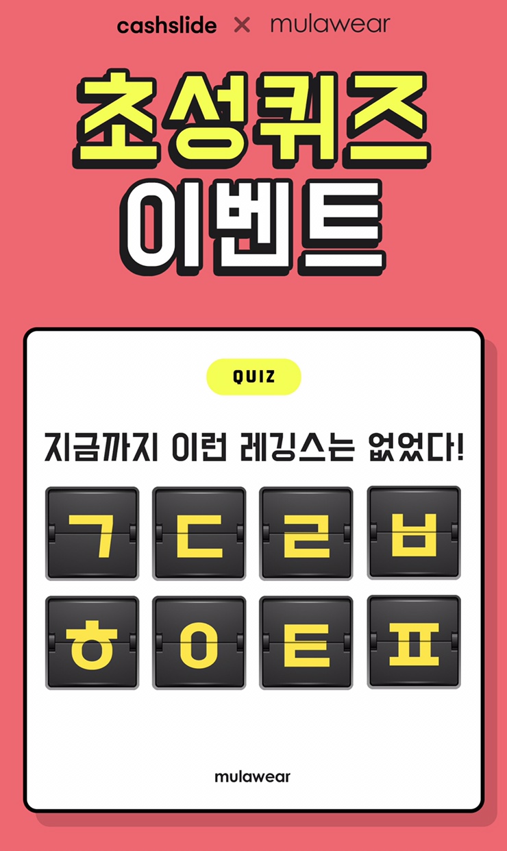  뮬라웨어 1945 ㄱㄷㄹㅂㅎㅇㅌㅍ 초성퀴즈 정답