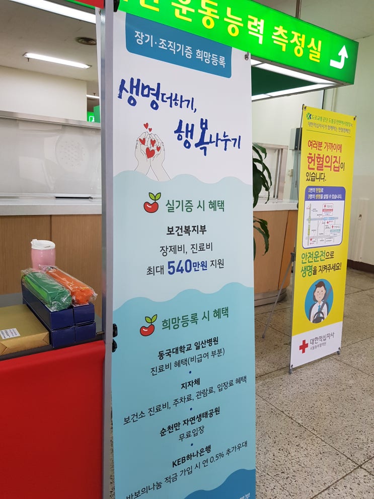 장기기증 희망의 씨앗