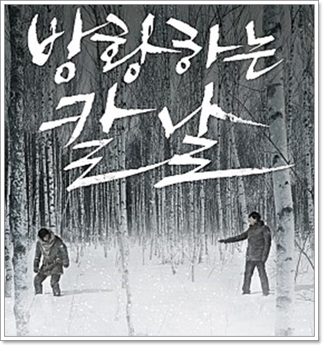  히가시노게이고 원작 영화 방황하는칼날 리뷰