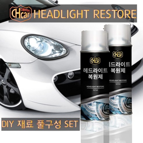  디에이치카 헤드라이트복원제 527ml 6~7대분 DIY풀구성