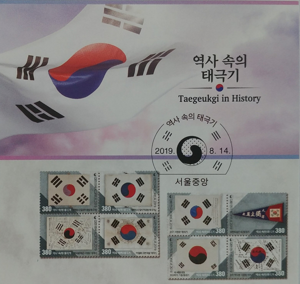 역사 속의 태극기 기념우표