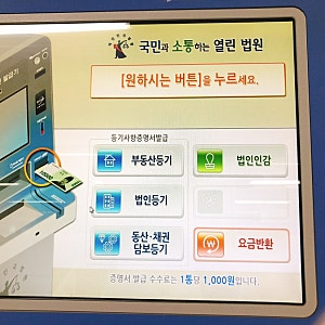 [쵸니’s 시청역 업무]서울중앙지방법원 중부등기소가서 법인서류 발급하기