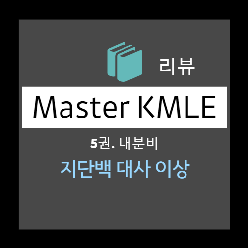  지단백 대사 이상: 지질 (Lipid)[Cholesterol, TG, FFA, 지단백], 고지혈증 분류, 일차성/이차성 고지혈증